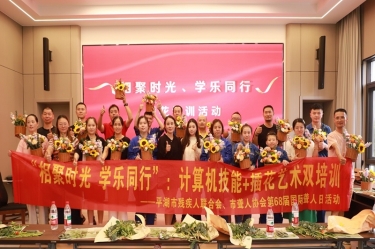 無(wú)聲世界綻放技能之花 | 平湖景包攜手市殘聯(lián)、市聾人協(xié)會(huì)共慶國(guó)際聾人日